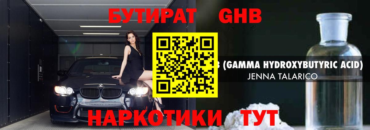 Великий Устюг  БУТИРАТ бутик  Вход с VPN 