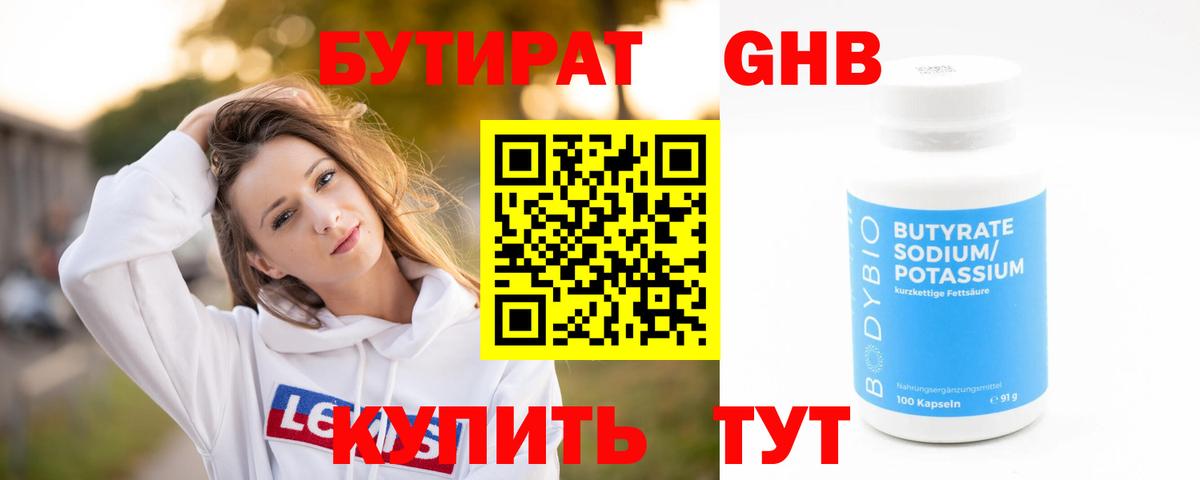 Бутират BDO 33% Великий Устюг