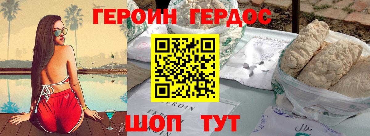 ГЕРОИН Heroin Великий Устюг