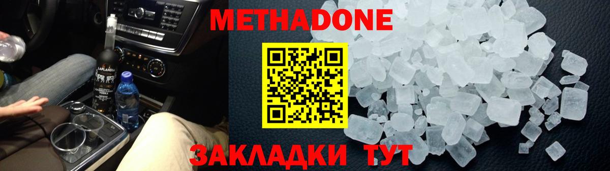 МЕТАДОН VHQ Великий Устюг